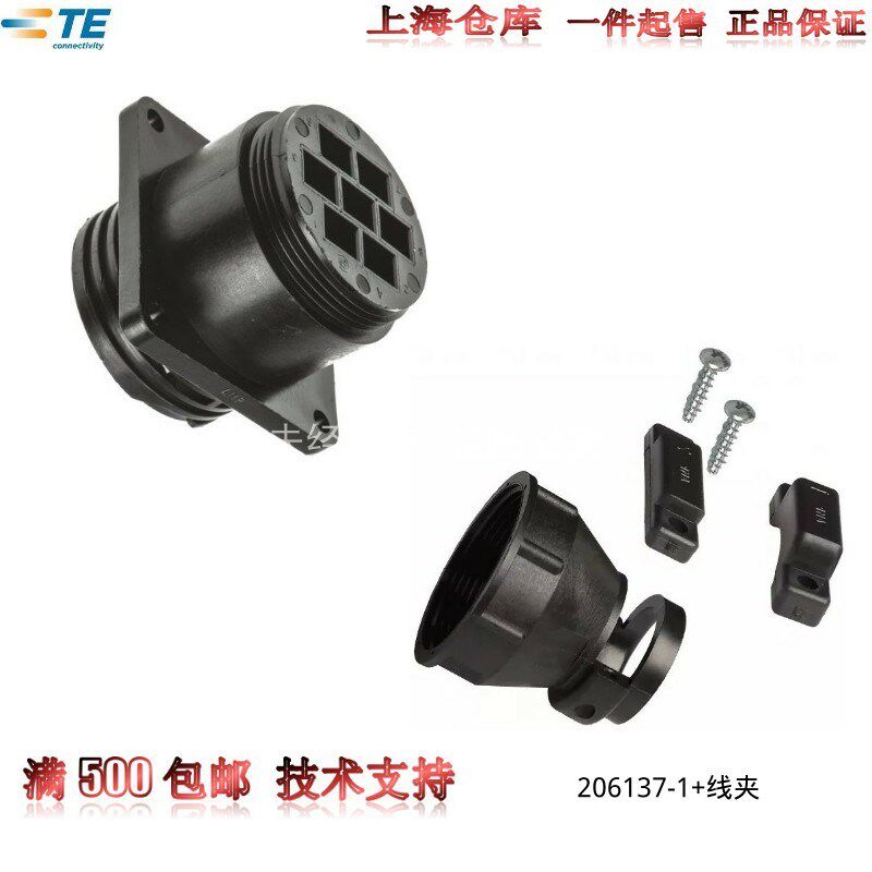 【套装】原装进口安普TE泰科AMP连接器航空插头7芯插座 206137-1