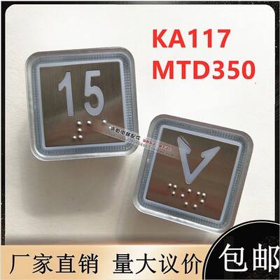 奥的斯电梯配件KA117PCB/KA117/MTD350按钮TA520/AN117/PB-02