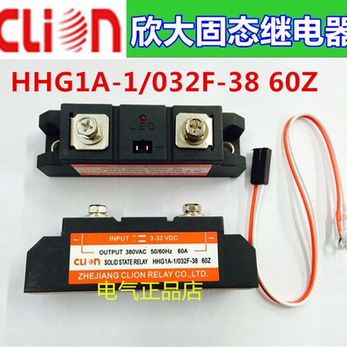 clion欣大工业级固态继电器HHG1A-1/032F-38 60Z 60A SSR-60DA