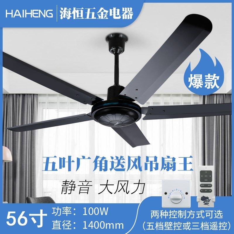 56寸黑色吊扇强力工业吊扇家用静音风扇简约客厅餐馆复古电扇1400