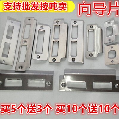 锁体挡板扣板 房门锁片室内锁体铁片 不锈钢 挡片 锁具门 向导片