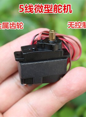 特价 360度五线舵机 DC1.5V-5V攀爬车转向 12克5线舵机 无驱动板