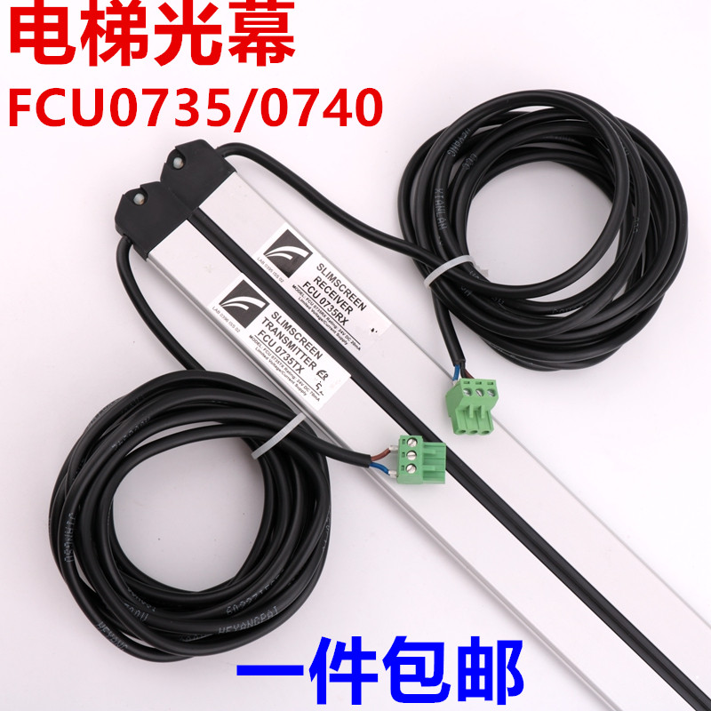 适用于通力电梯光幕牛津蒂森电梯FCU0740 FCU0735 CN12 FI10 光电
