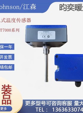 原装江森水管温度传感器HT7000I5V1/C1/V2/C2/V3/C3/V4/C4全新