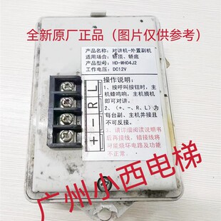 全新永日电梯对讲机 轿顶副机NKT12 WH04J2 轿厢副机HD