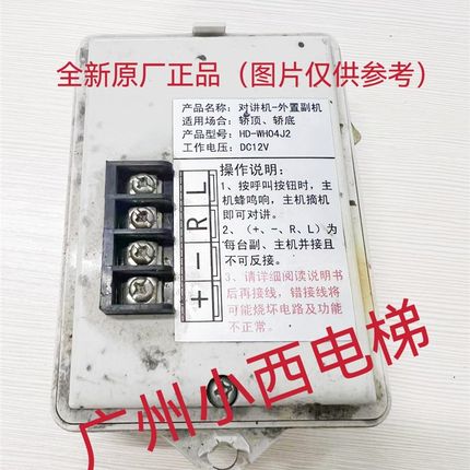 全新永日电梯对讲机 轿厢副机HD-WH04J2 轿顶副机NKT12(1-1)B1