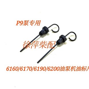 龙口龙泵高压油泵机油标尺潍坊6160淄柴6170柴油泵标尺P9油泵标尺
