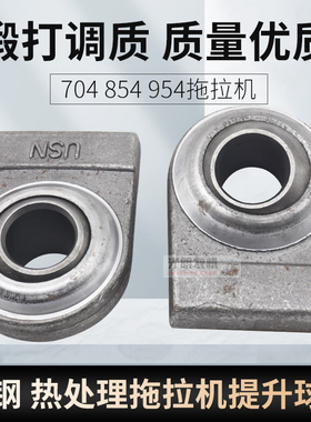 久保田拖拉机悬挂牛眼板头提升球头M704KM854KQM954KQM1004R拉杆