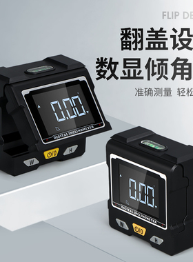 翻盖数显倾角仪盒高精度便携式角度测量仪电子带磁坡度斜率角度尺
