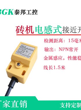 免烧砖机配件T115-30A/M110-30a金属感应器SIA-S3015NA泰邦工控