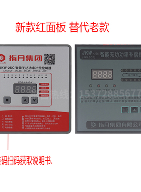 指月集团 智能无功补偿控制器JKW-2SC (JKL5CF) 380v 4-12回路