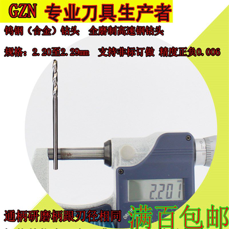 钨钢直钻白钢钻头2.21 2.22 2.23 2.24 2.25 2.26 2.27 2.28 2.29