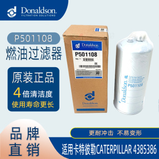 438 正品 5386 原装 燃油滤芯 唐纳森滤清器P501108适用卡特323D2