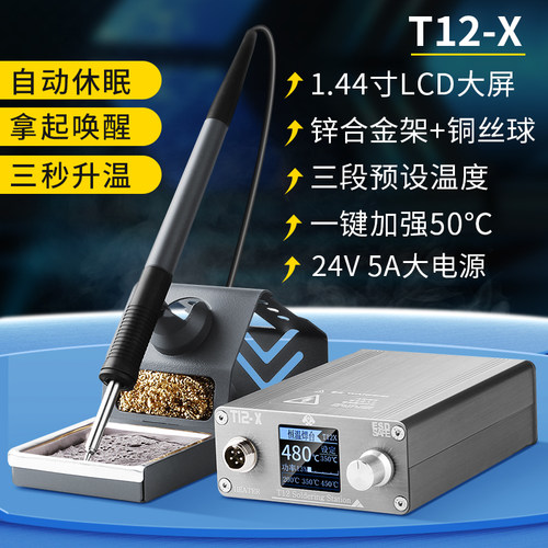 大功率T12电烙铁 便携式数显高频焊台手机维修飞线电洛铁DIY套件