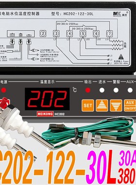 MEIKONG广州美控 水位水温温度控制器温控仪温控器HC202-122-30L