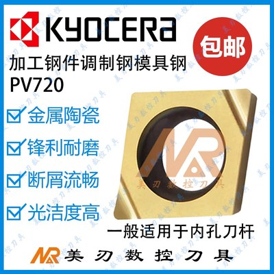 京瓷数控刀片CCGT09T302/09T304/L-F/R-F PV720菱形钢件金属陶瓷