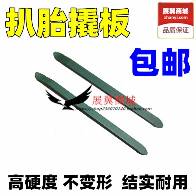 自行车电动车摩托车三轮车补胎扒胎撬板轮胎拆装翘板撬棒工具包邮