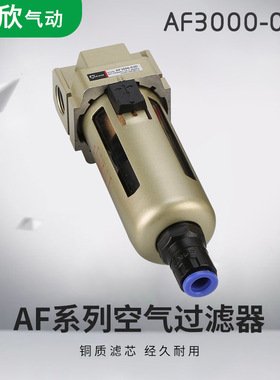AF3000-03D空气过滤器自动排水油水分离器气源处理器气动单联件