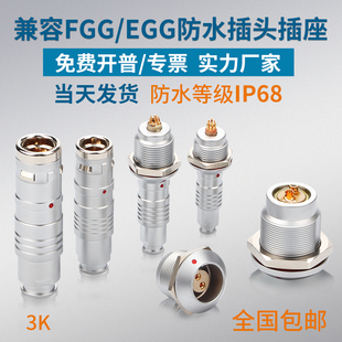 兼容IP68防水 30芯 FGG航空插头EGG座快速插拔推拉自锁连接器3K