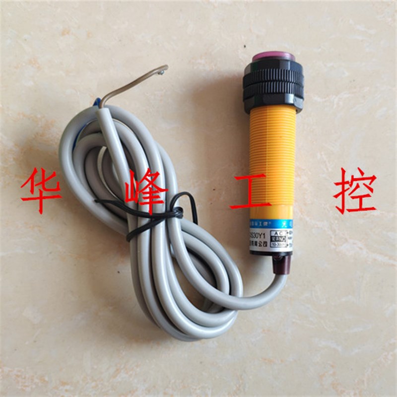 沪工集团 E3F-DS10Y2 光电开关传感器10CM交流220V二线常闭M18