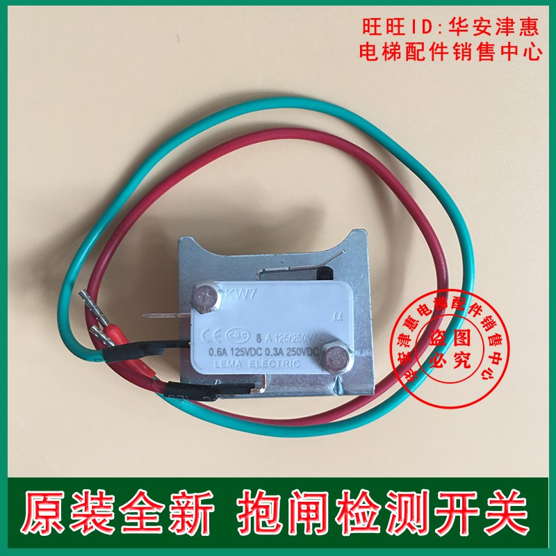 原装全新常熟顺达登导驱动制动器抱闸检测微动开关含支架