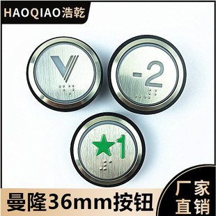 C02 36mm曼隆电梯按钮BR36C B02 NR36C外呼A02 R34V3.0.0 XHB