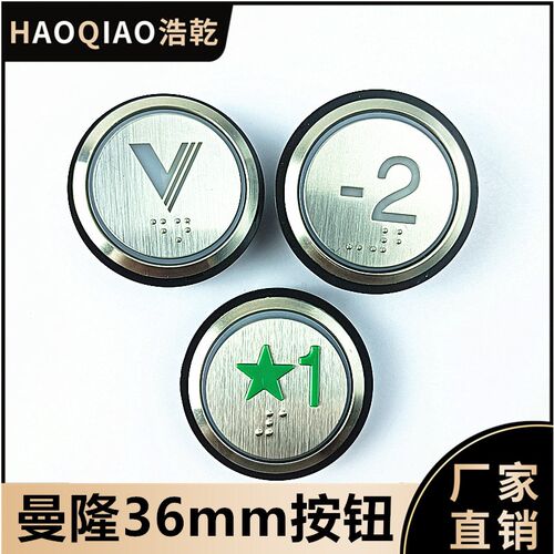 36mm曼隆电梯按钮BR36C/XHB-NR36C外呼A02/B02/C02/XHB-R34V3.0.0