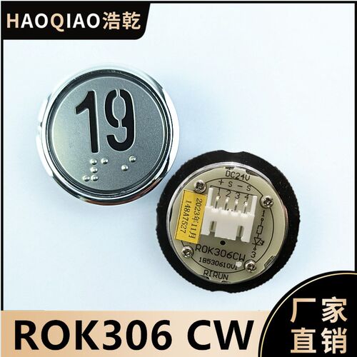 35通用RIRUN非原厂替代款通用美迪斯电梯ROK306BW按钮ROK306CW