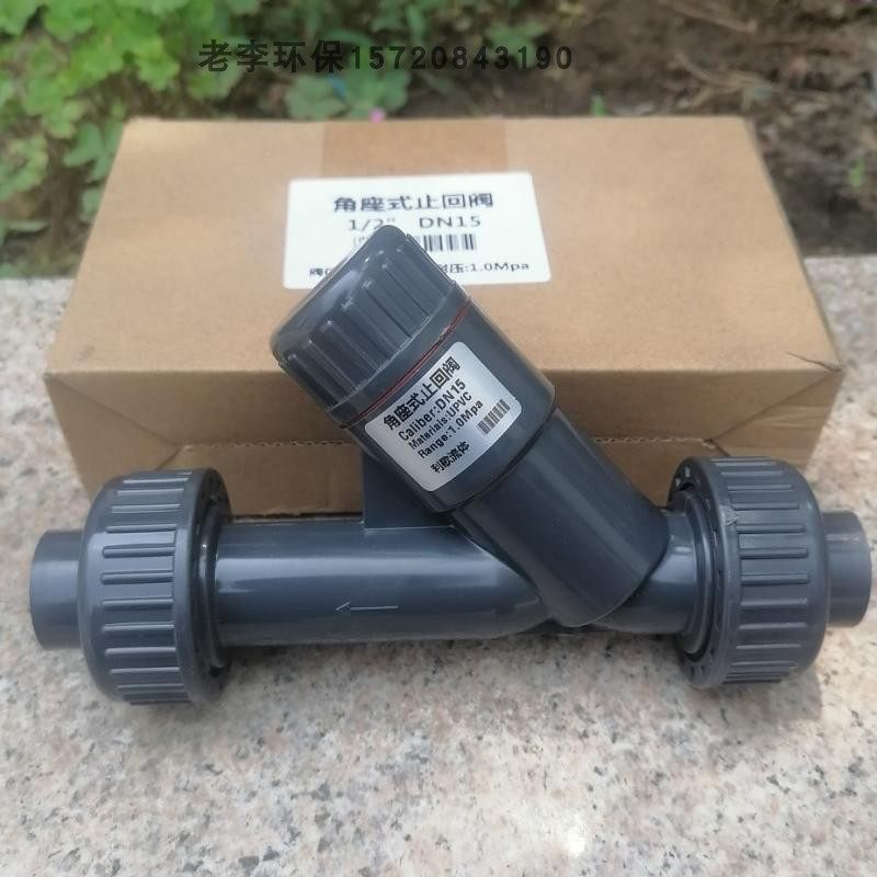 角座式止回阀Y型止逆阀UPVC单向阀止流阀 塑料管道角座阀水平环保,童装/婴儿装/亲子装,儿童装饰手表,淘宝优惠券,粉丝福利购,淘宝优惠卷