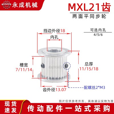AF型无台MXL21齿同步带轮 槽宽7/11/14传动轮 内孔4-6 外径13.07