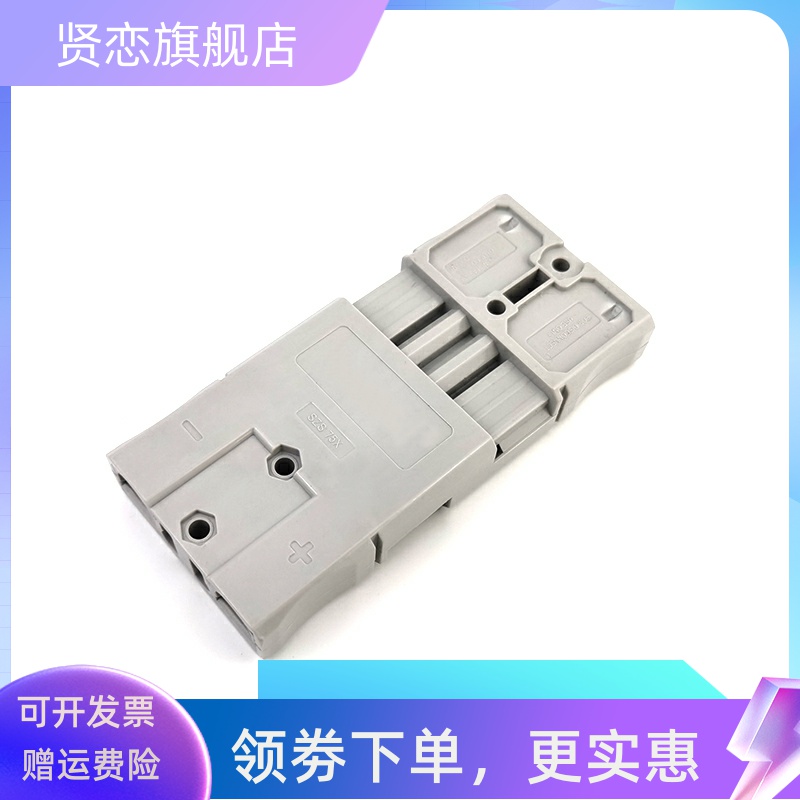 SBS75X安德森插头SZS75A双极重型电源大电流连接器插座600V