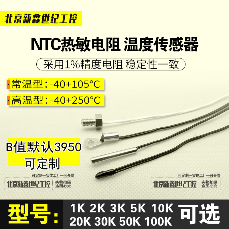 NTC温度传感器热敏电阻探头5K10K12K20K30K50K100K空调太阳能高温