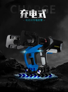 EXPLOIT/开拓充电式电动电缆剪电缆电动线缆液压剪切工具EXPBZ-45