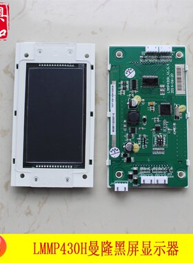 曼隆电梯液晶显示板 LMMP430H-V1.0.4曼隆黑蓝屏显示器默纳克协议