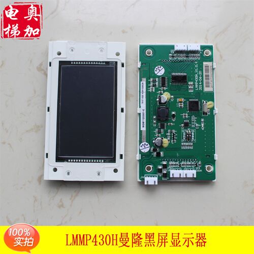 曼隆电梯液晶显示板 LMMP430H-V1.0.4曼隆黑蓝屏显示器默纳克协议