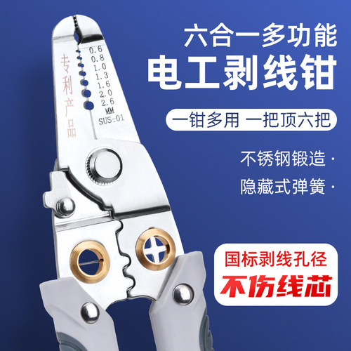 剥线钳电工专用多功能拨线钳不锈钢接线剪线钳子电线剪刀剥皮工具