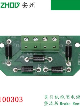奥的斯/迅达/帝奥/V110042电梯制动器抱闸电源板V100303,6918-V1