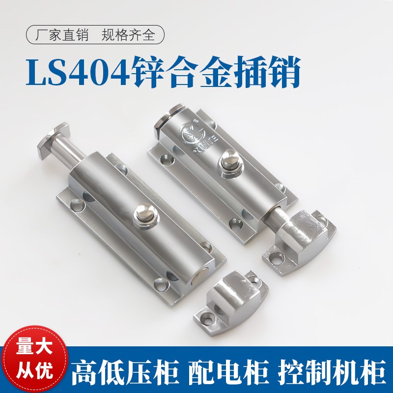 卓冠LS406按钮式门窗自动弹簧插销明装开关门栓防盗4寸插销LS404