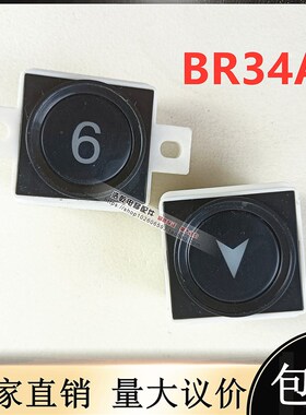 OTIS西子奥的斯电梯配件BR34A按钮带耳朵不带耳圆形方形黑色黑面