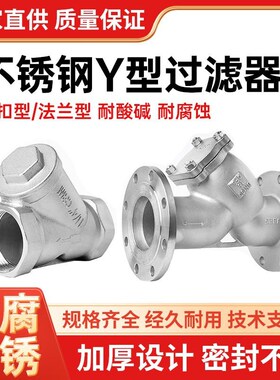 304不锈钢Y型过滤器丝扣法兰管道滤网高温蒸汽排污阀门4分6分DN25