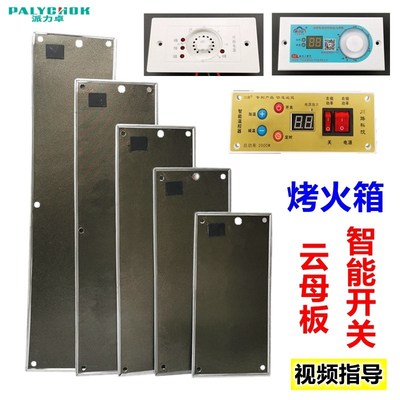 电火箱云母板暗火恒温电热加热板烤火箱智能开关配件电火桶发热板