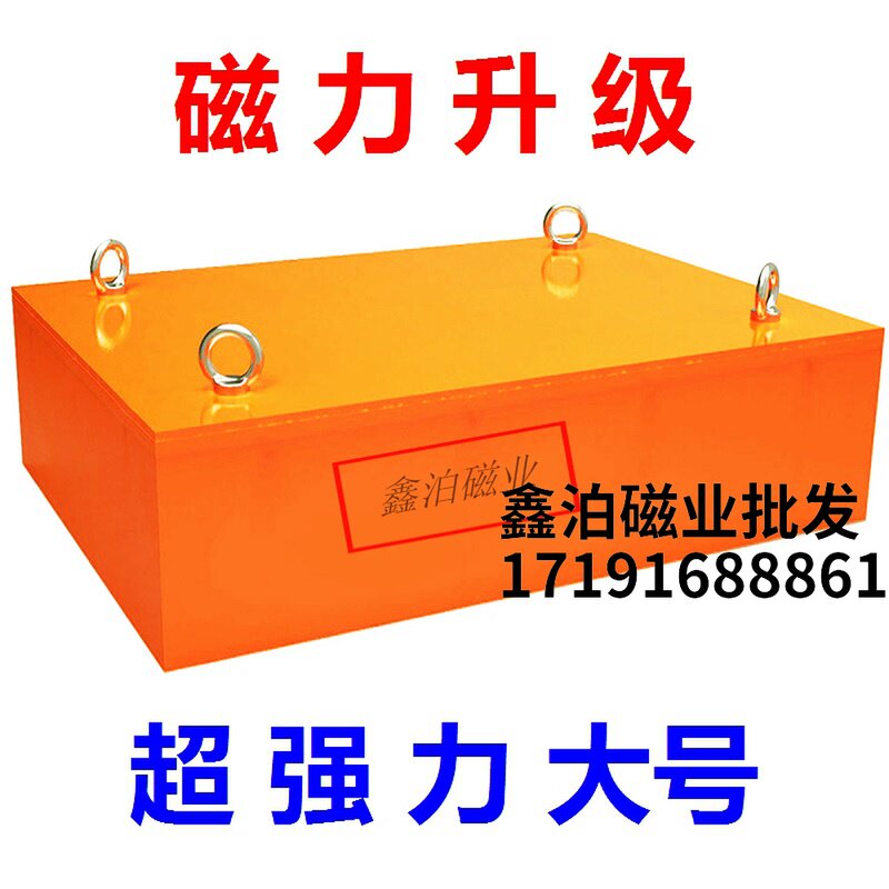 超大型强磁铁悬挂式吸铁器工业超强力长方形打捞吸铁石大号高强磁