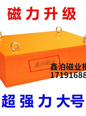 超大型强磁铁悬挂式吸铁器工业超强力长方形打捞吸铁石大号高强磁