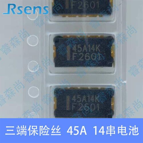 三端保险丝 多节锂电BMS保护板 WPF45A14K 45A 14串 锂电保险丝