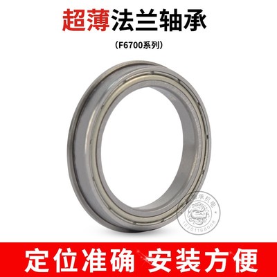 带法兰挡边薄壁轴承F6800 6801 6802 6803 6804 6805 6806 6807ZZ