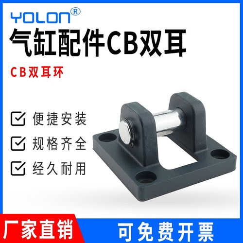 标准气缸附件CB双耳环YOLON元隆气动配件SC3240506380100125160