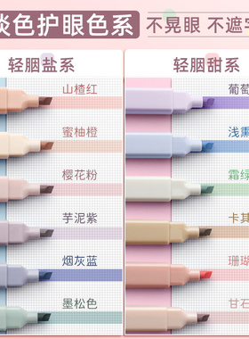 荧光笔马卡龙莫兰迪色护眼彩色方杆标记笔彩色划重点做笔记专用记