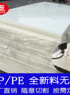 白色pe板10/20/30mmpp板整板加工定做砧板肉摊台板塑料案板切菜板