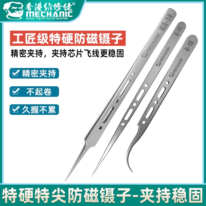 维修佬手机维修不锈钢弯特硬防磁镊子高精密直弯尖头加长镊子