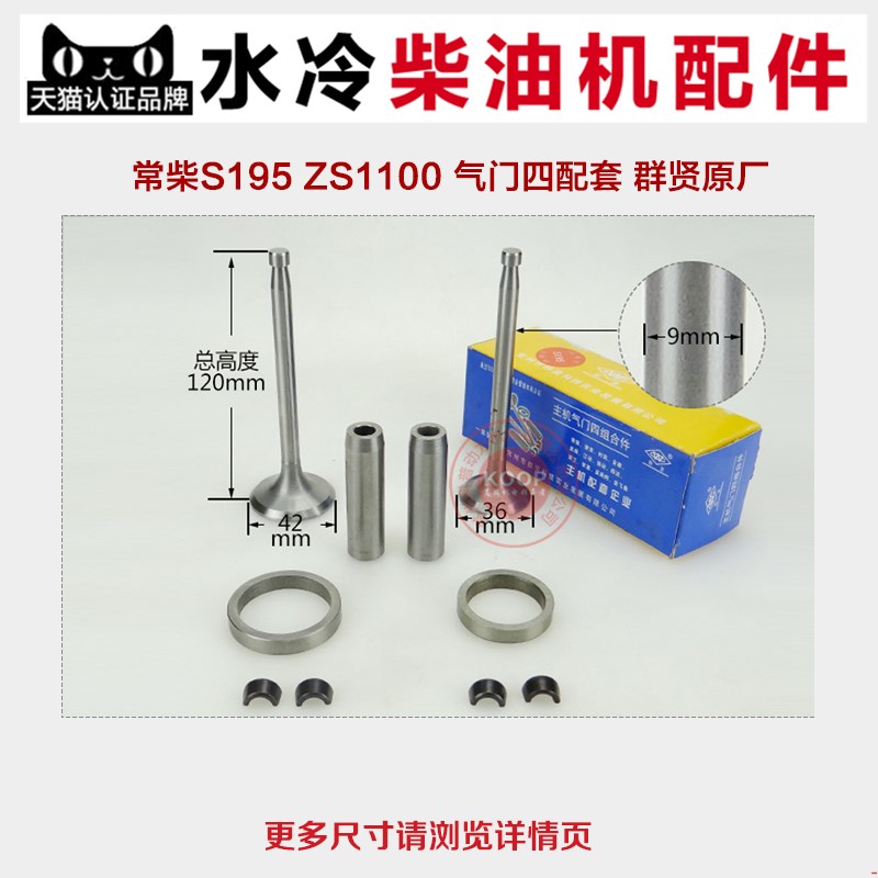 水冷柴油机配件 气门四配套组合件S195 ZS1100 1105 12 16 18马力